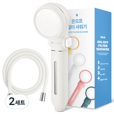네이쳐리빙 마카롱 온오프 필터 샤워기 + 줄꼬임 PVC 샤워기 호스 1.5m, 2세트, 화이트
