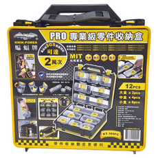 KWIK-POWER 蝙蝠牌 PRO 專業級零件收納盒組 KT-369FC (內盒*12, 背帶, 標籤貼紙*1), 多用途零件整理盒, 300 x 145 x 330mm, 1組