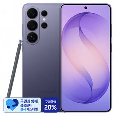 [삼성 감사 페스티벌] 삼성전자 갤럭시 S26 Ultra 자급제 SM-S948N, 코발트 바이올렛, 256GB