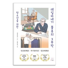 청소년을 위한 데일카네기 불후의 3부작:인간관계론ㆍ자기관리론ㆍ성공대화론, 핑크물고기, 데일 카네기
