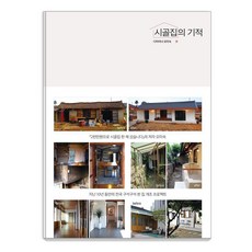 시골집의 기적, 포북(forbook), 오미숙