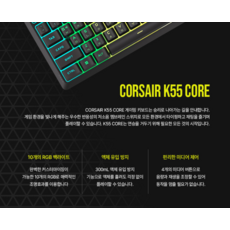 커세어 K55 Core RGB 게이밍 키보드, 혼합색상, 제조사축