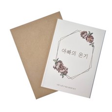 창백한손의온기