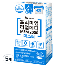 JW중외제약 프리미엄 리얼메디 MSM 2000 마스터 61g, 120정, 5개
