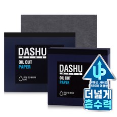 다슈기름종이