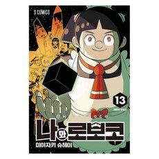 나와 로보코 13:에덴과 로보코, 소미미디어, 미야자키 슈헤이