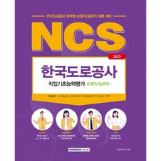 2022한국도로공사ncs