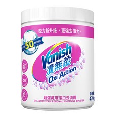 Vanish 碧蓮 漬無蹤 超強萬用潔白去漬霸 470g 歐洲原裝進口 白衣專用, 1罐