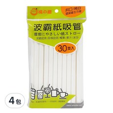 橘之屋 波霸紙吸管30入, 一次性使用環保可分解, 輕巧便利, 30入, 4包