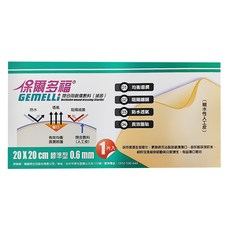賜維特人工皮 20x20cm 0.6mm厚, 親水性敷料, 傷口護理, 防水透氣, 1入, 20 x 20cm 厚0.6mm