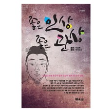 좋은 인상 좋은 관상, 문원북 문원북