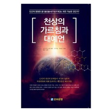 천상의 가르침과 대예언, 은하문명 은하문명