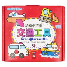風車圖書 幼幼小拼圖 交通工具, 1盒