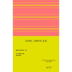 도리언 그레이의 초상, 오스카 와일드, 아르테(arte)