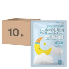 蒸氣眼罩, 熱敷助眠 無味, 10片, 5包