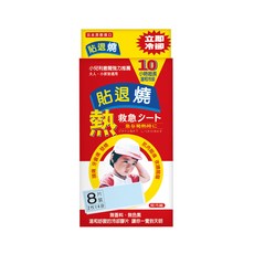RISAL 小兒利撒爾 退貼燒 Set, 10小時超長溫和冷卻, 寶寶肌敏感肌適用, 退熱降溫冷卻貼片, 8片, 1盒