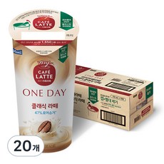 매일 마이카페라떼 원데이 클래식라떼, 210ml, 20개