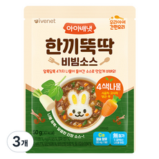 아이배냇 한끼뚝딱 비빔소스 4색나물, 혼합맛(시금치/고사리/당근/무), 50g, 3개 - 유아덮밥소스