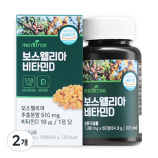 메디트리 보스웰리아 비타민D 65g, 60정, 2개