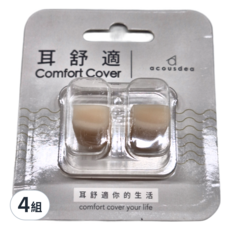 acousdea 耳酷點子 耳舒適 Set, 溫柔降噪達40dBSPL 防水防汗, 4組, 2個