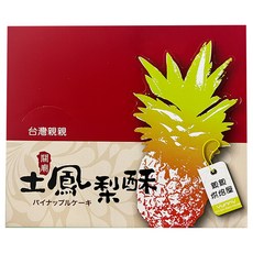 台灣親親 關廟土鳳梨酥 Set 20個, 傳統手工外皮 內餡酸甜適中, 800g, 1盒