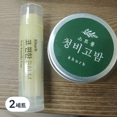 킴스허브 휴대용 청비고 오일 코편한 밤 스틱형 5ml + 틴케이스형 스트롱 15ml 세트, 2세트