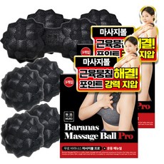 무로 바라나스 강력지압 마사지 프로 싱글볼 2p + 듀얼볼 + 운동 매뉴얼, 블랙, 2세트