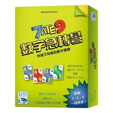 OUT OF THE BOX 數字急轉彎 7 Ate 9 桌遊，快速遊戲，挑戰反應速度，提升數學能力，適合全家, 1盒