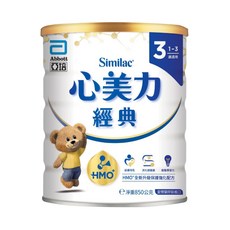 亞培 心美力經典 HMO+成長配方奶粉，全新升級，營養加倍，支持學習力與成長力，助力寶寶健康成長，850克, 850g, 1罐