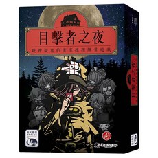 sugorokuya 桌遊 目擊者之夜 Set, 密室推理 角色扮演 挑戰智力, 1盒