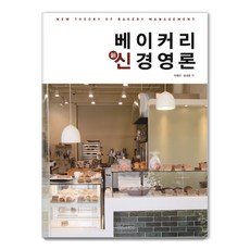 베이커리 신경영론:, 비앤씨월드, 이재진윤성준
