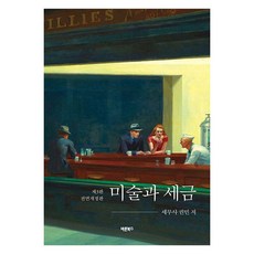 [바른북스]미술과 세금 (제3판 전면개정판), 권민, 바른북스
