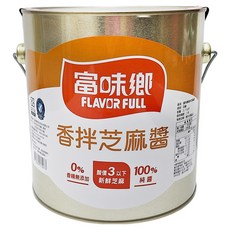 FLAVOR FULL 富味鄉 香拌芝麻醬，麻醬麵/涼麵醬/火鍋沾醬, 2.7kg, 1罐