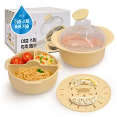 Firgi 幼兒用雙層蒸汽水潤蒸鍋組, 1組, 黃油黃, 蒸籠+蒸籠+隔板