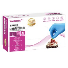 Yashimo 優護 NBR無粉手套 L號, 食品級, 耐油耐熱, 彈性服貼, 低敏無粉, 天藍色, L(24cm以上), 1盒