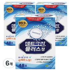 DENTKLIN 假牙清潔劑Plus, 6個, 48件
