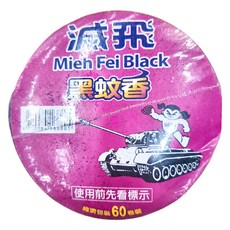 滅飛 黑蚊香 60卷, 1組