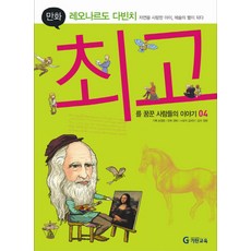 레오나르도다빈치