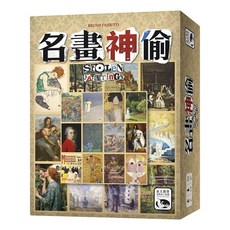 SWAN PANASIA 新天鵝堡 桌遊 名畫神偷，挑戰注意力、記憶力及膽識，適合8歲以上，2-8人，約30分鐘, 1盒