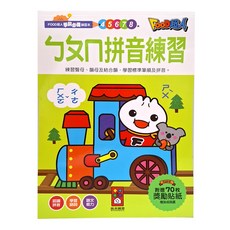 FOOD超人 ㄅㄆㄇ拼音練習本，學前必備，筆順練習，附贈70枚獎勵貼紙, 1本
