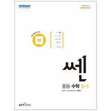 쎈 중등 수학 3-1(2023), 좋은책신사고, 중등3학년