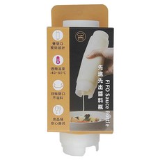 SaNNeNg 三能 先進先出醬料瓶 SN4667 12OZ, 355ml, 1瓶