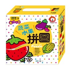 世一 BABY拼圖王國3, 蔬菜水果拼圖，內含6種美味蔬果圖案，3歲以上適用, 1盒
