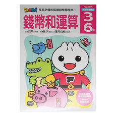 FOOD超人 錢幣和運算 頭腦開發練習, 學前必備的認識錢幣習作本！, 1本