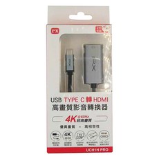 PX 大通 Type-C轉HDMI高畫質影音轉換器 UCH1H PRO, 4K@60Hz超高畫質影音同步, USB 3.1接頭即插即用, 鋁合金散熱快, 15cm, 1條