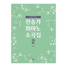 피아노문헌연구2