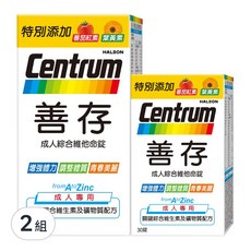 善存 Centrum 成人綜合維他命錠 (100錠+30錠), 增強體力 調整體質 青春美麗, 130錠, 2組