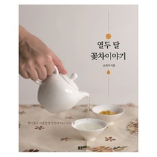 소백산꽃차이야기