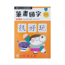 小康軒 幼小銜接 筆畫國字 教科書標準研發 安心學