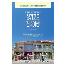 4. 싱가포르 건축 ..